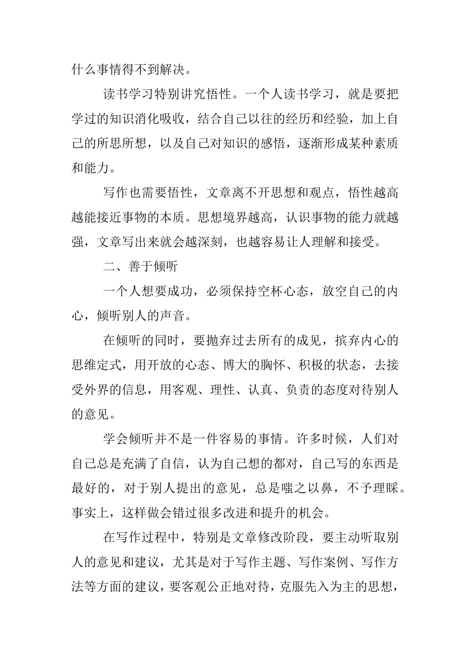 学习写作要讲究悟性.docx_第2页