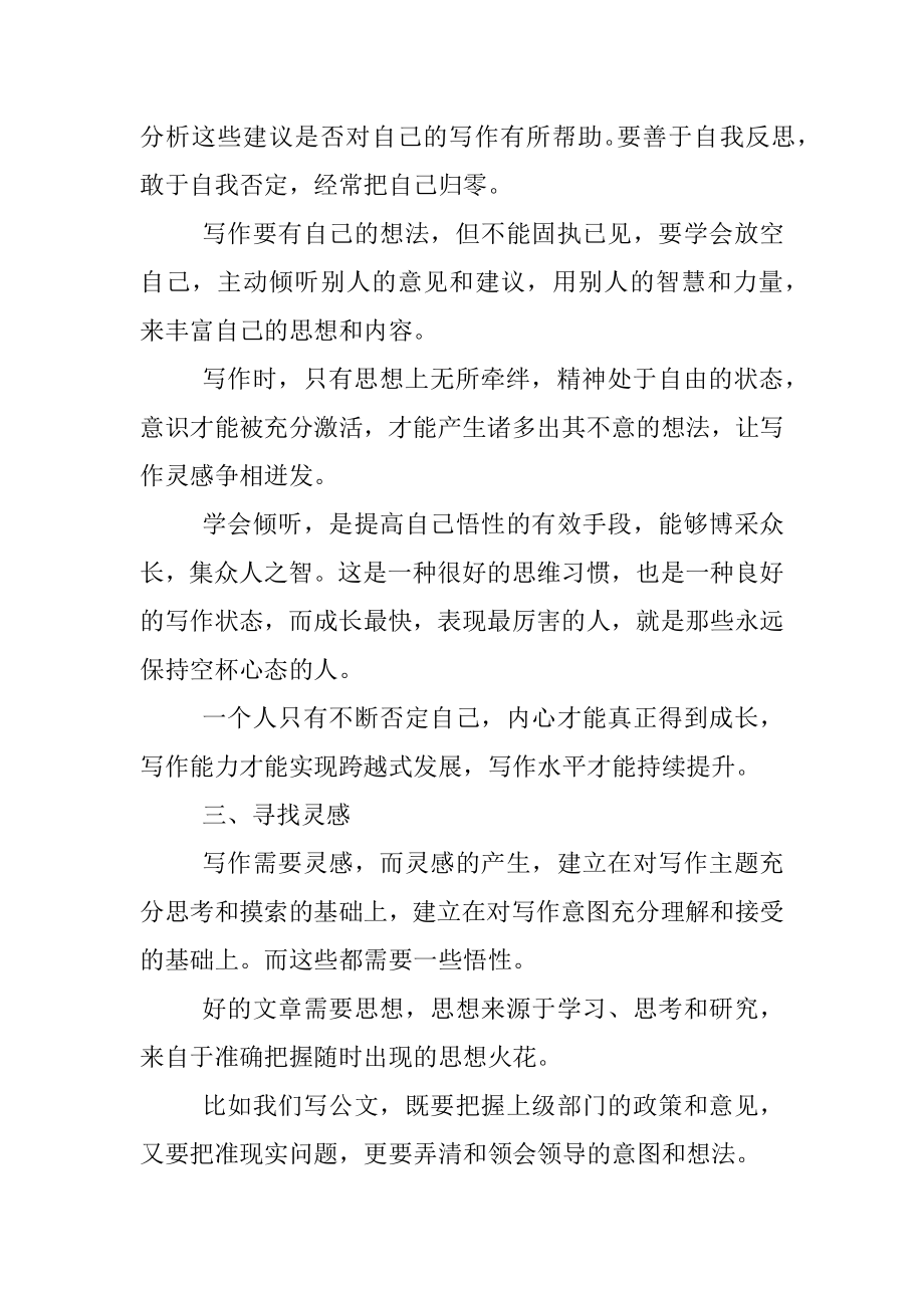 学习写作要讲究悟性.docx_第3页