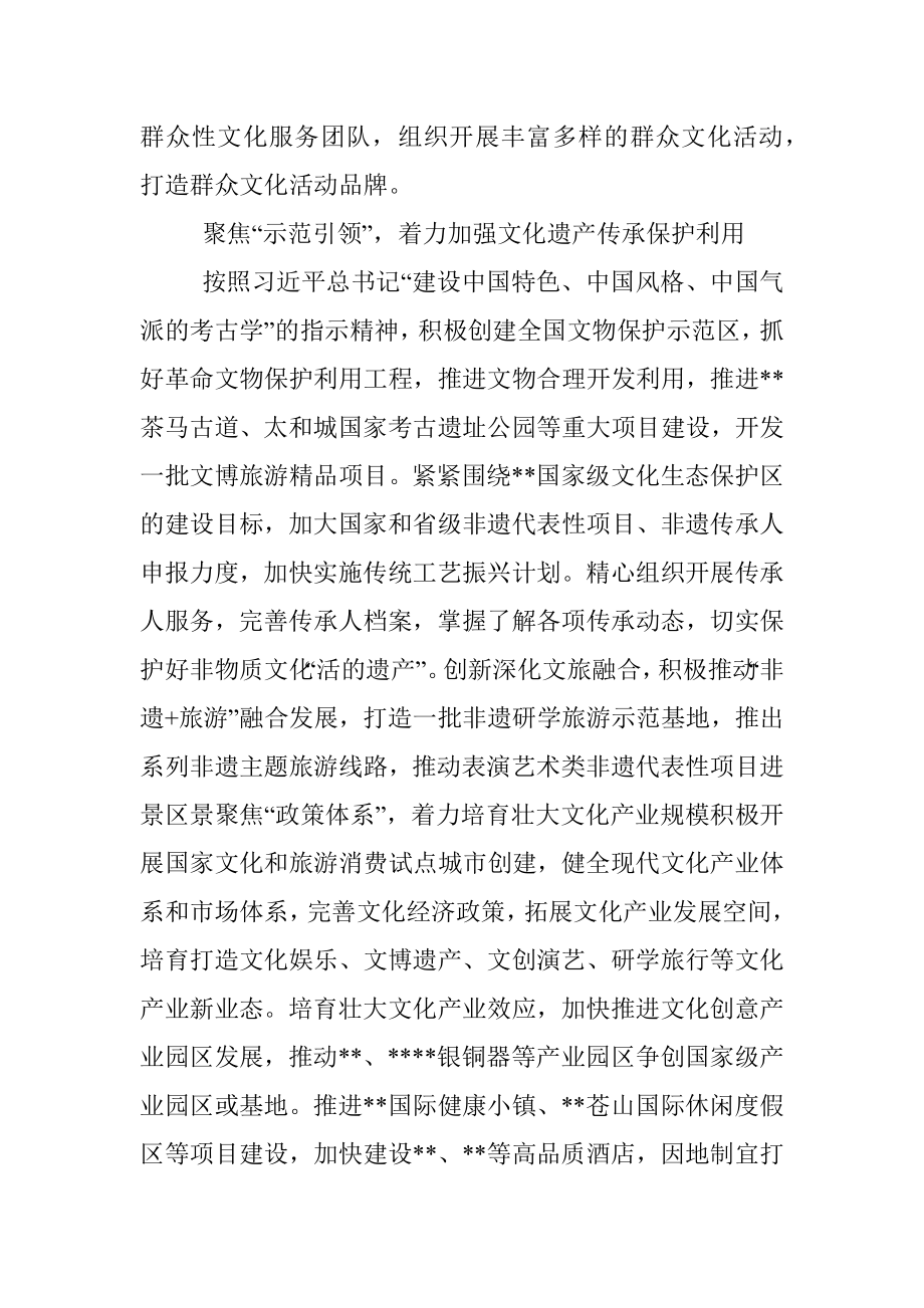 关于推动我州文化事业高质量发展的思考.docx_第3页