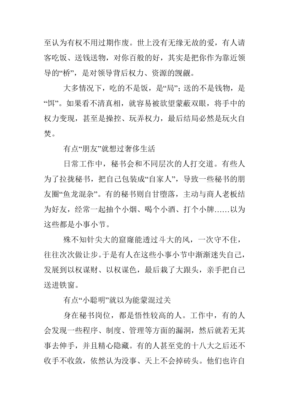 这些念头秘书不该有.docx_第2页