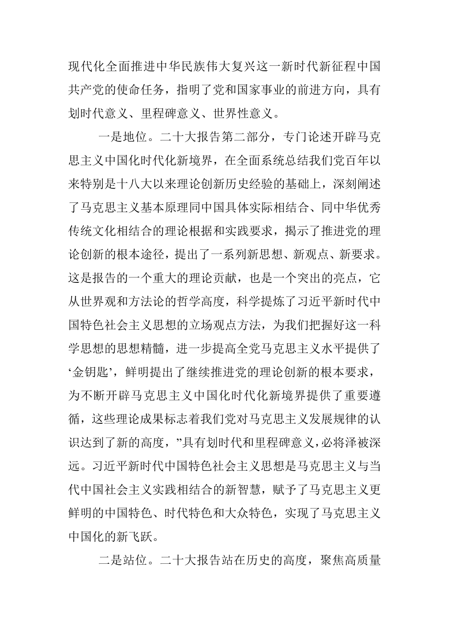 领悟丰富内涵奋进伟大征程.docx_第2页