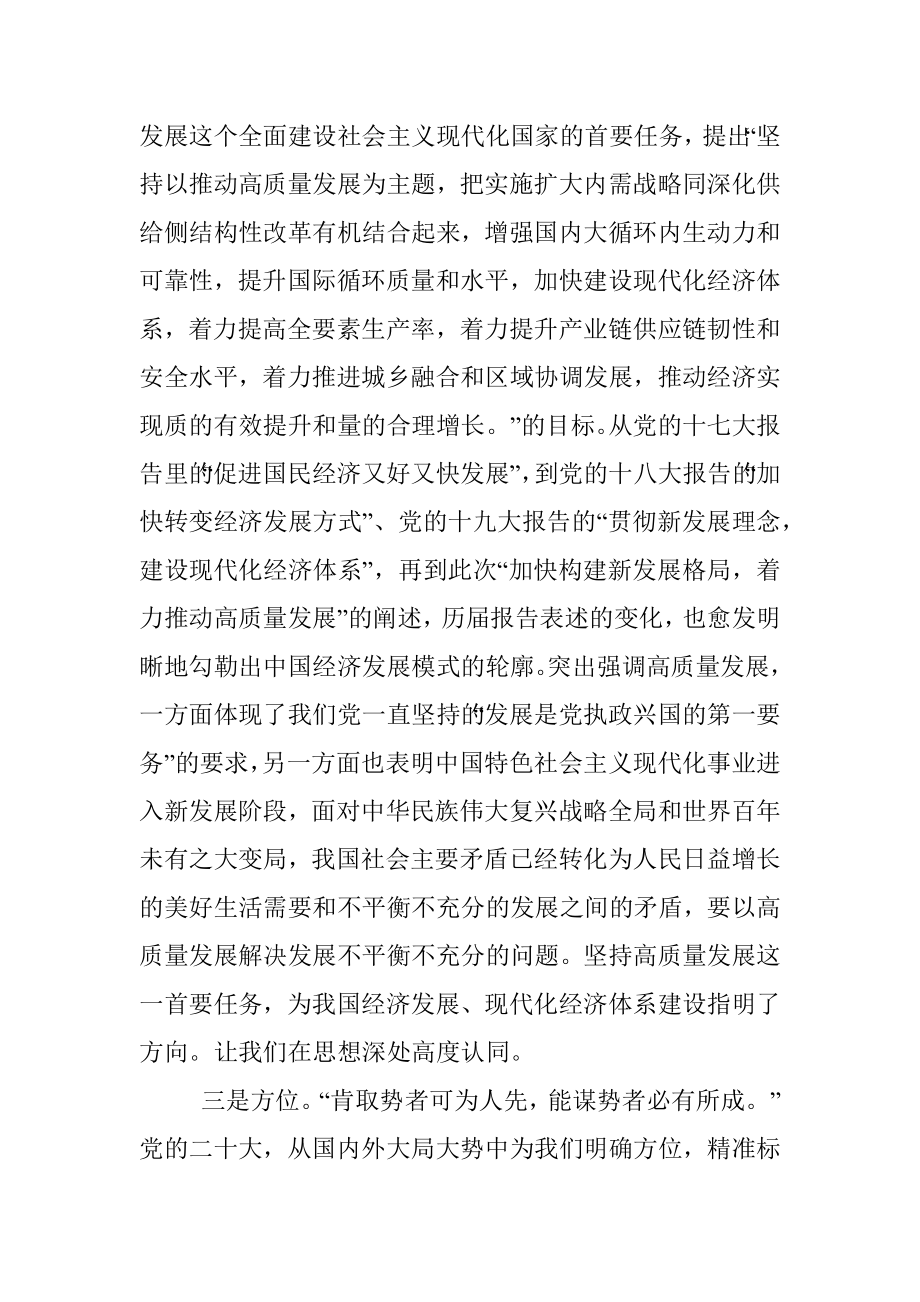 领悟丰富内涵奋进伟大征程.docx_第3页