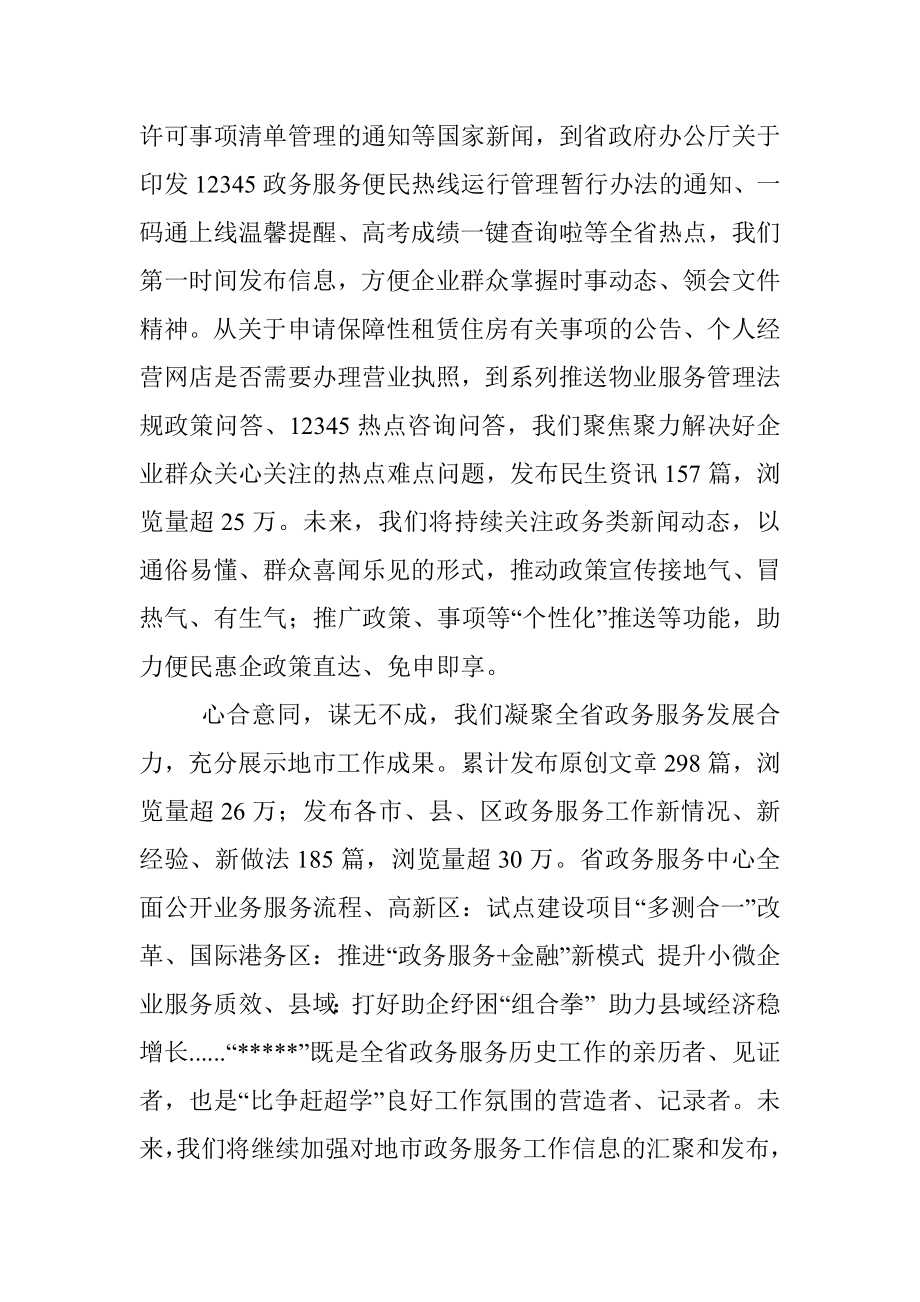 关于某微信公众号正式更名的通知.docx_第2页