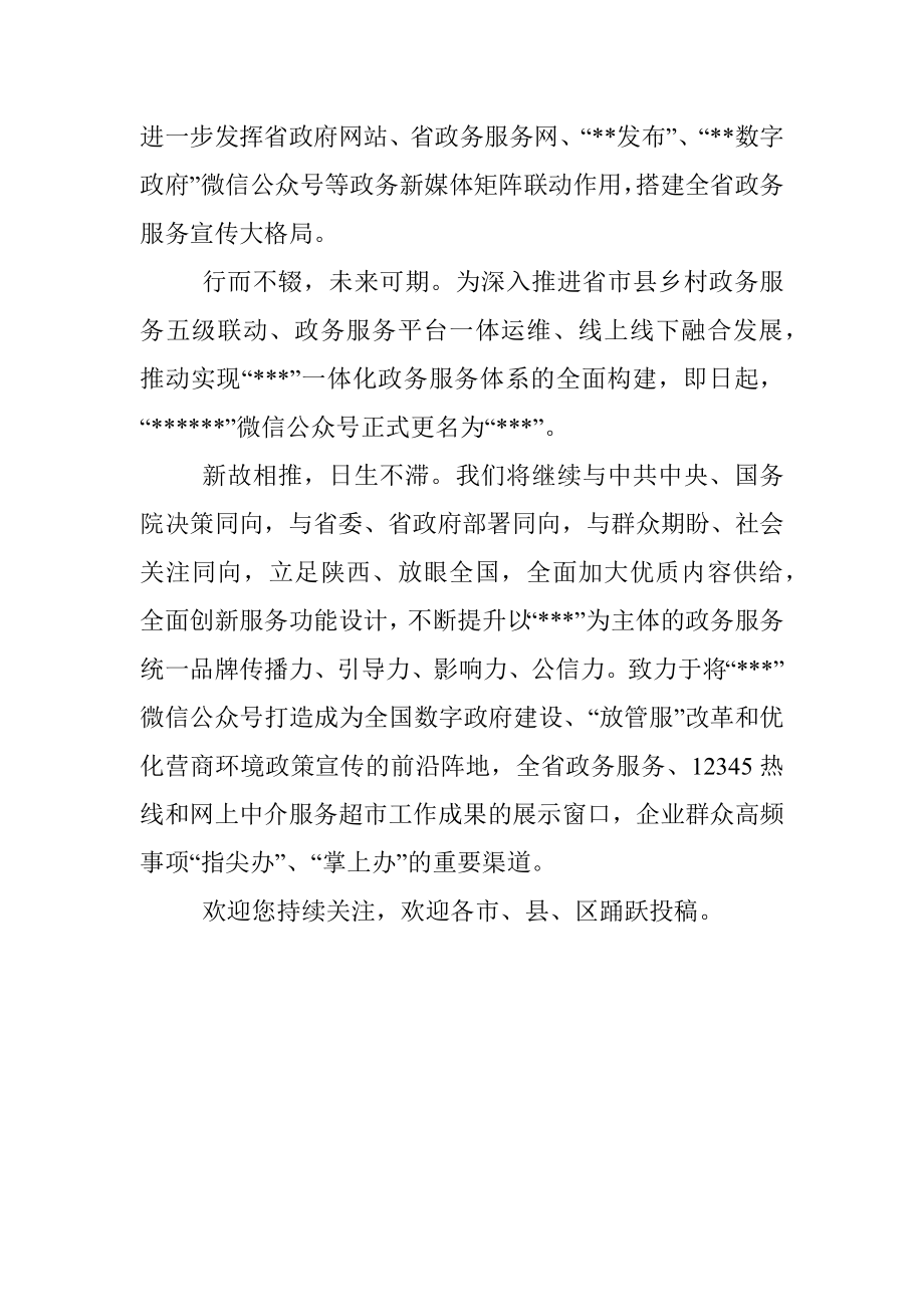 关于某微信公众号正式更名的通知.docx_第3页