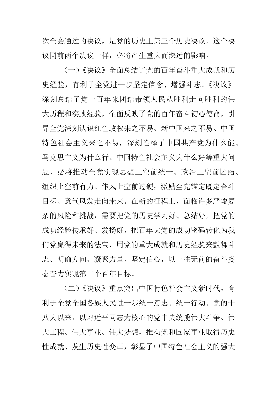 市委书记关于为加快建设世界一流旅游目的地而不懈奋斗的思考.docx_第2页