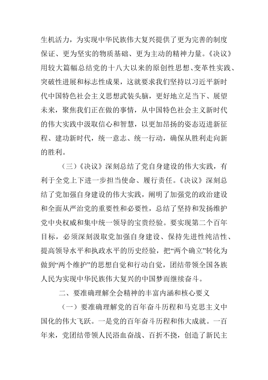 市委书记关于为加快建设世界一流旅游目的地而不懈奋斗的思考.docx_第3页