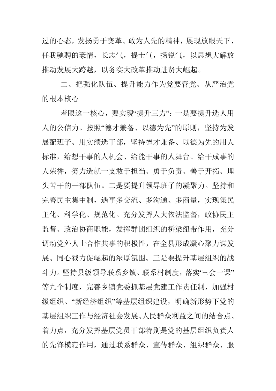 驰而不息推进全面从严治党.docx_第2页