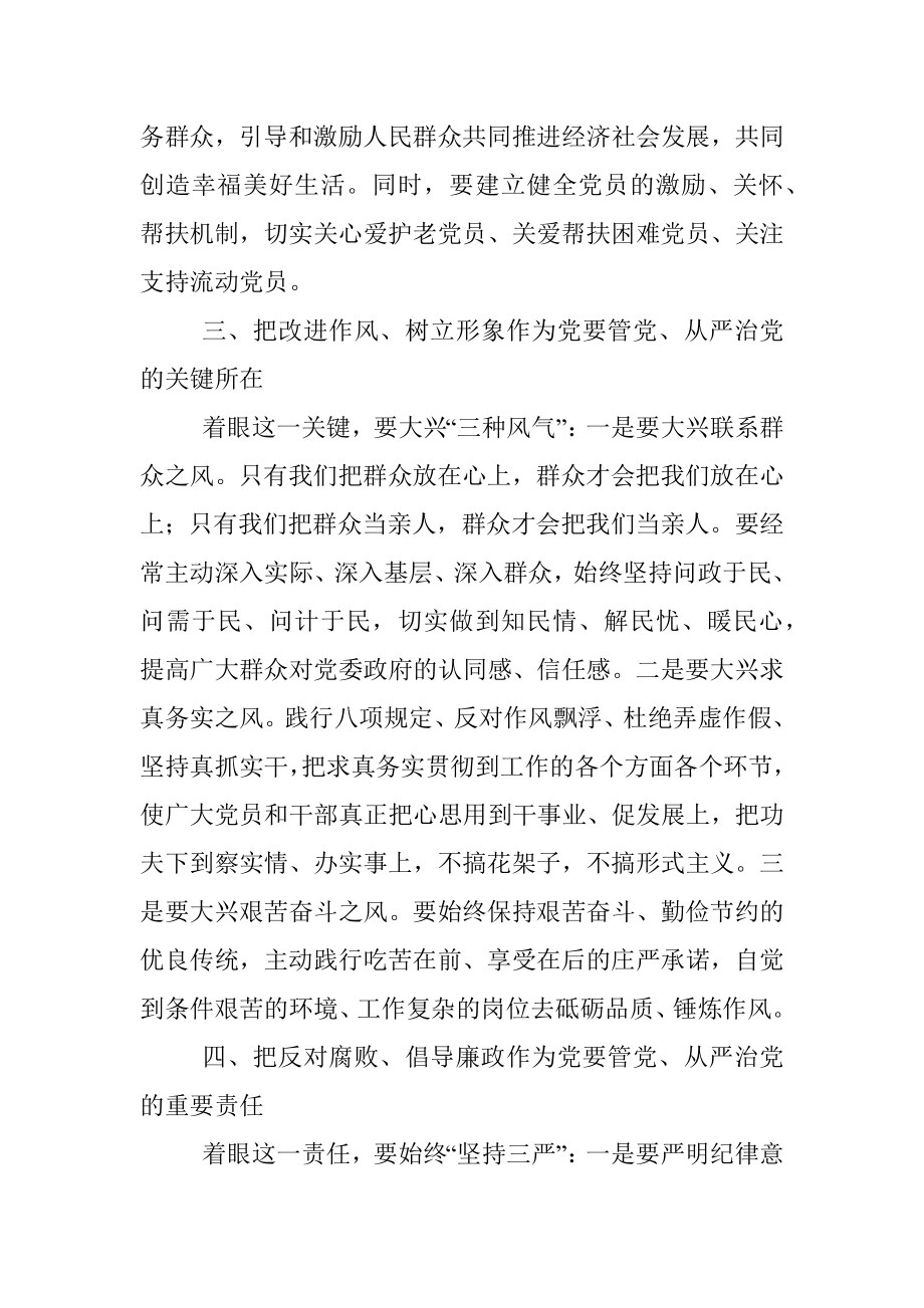 驰而不息推进全面从严治党.docx_第3页