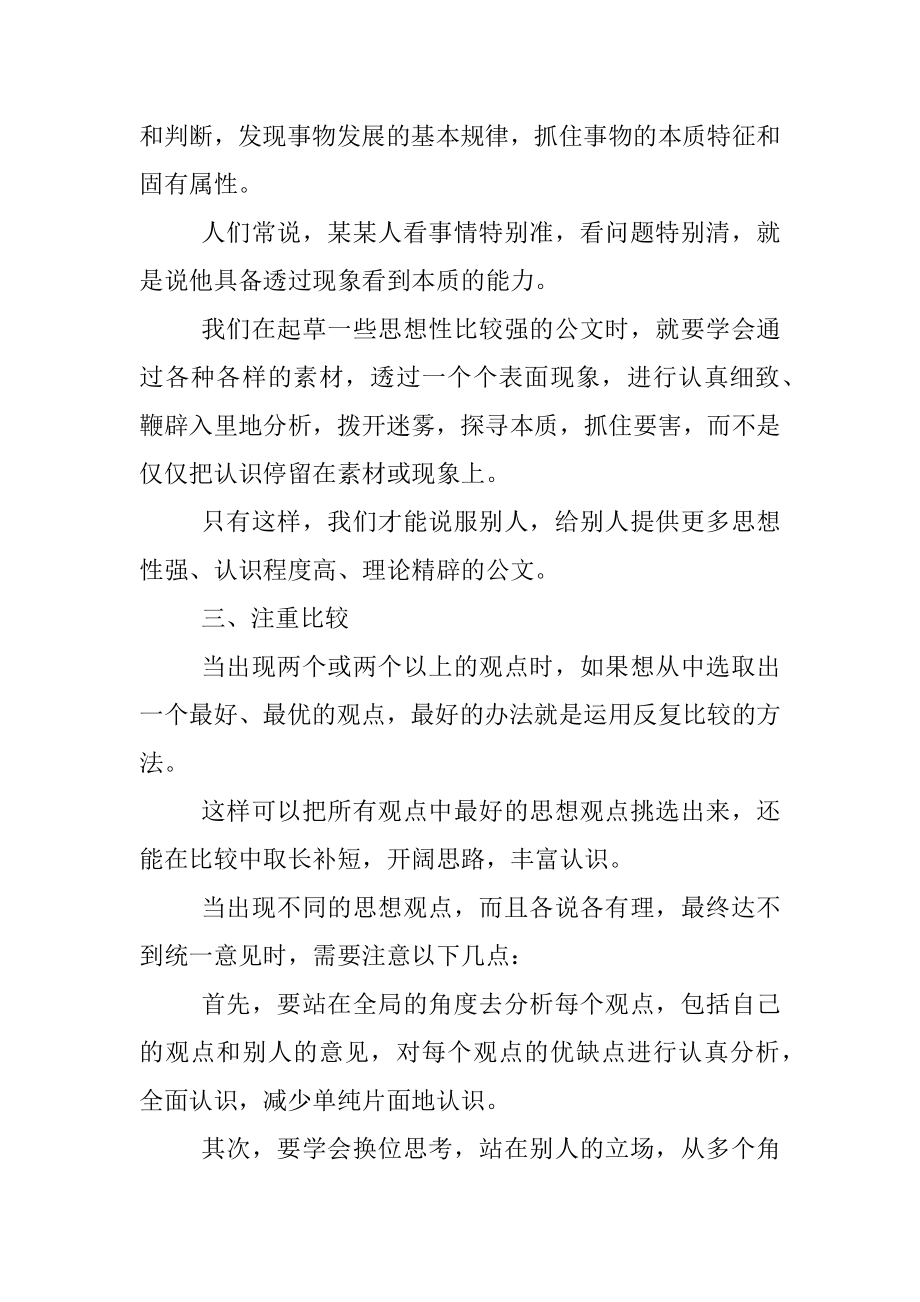 提高公文理论水平的五个技巧.docx_第2页