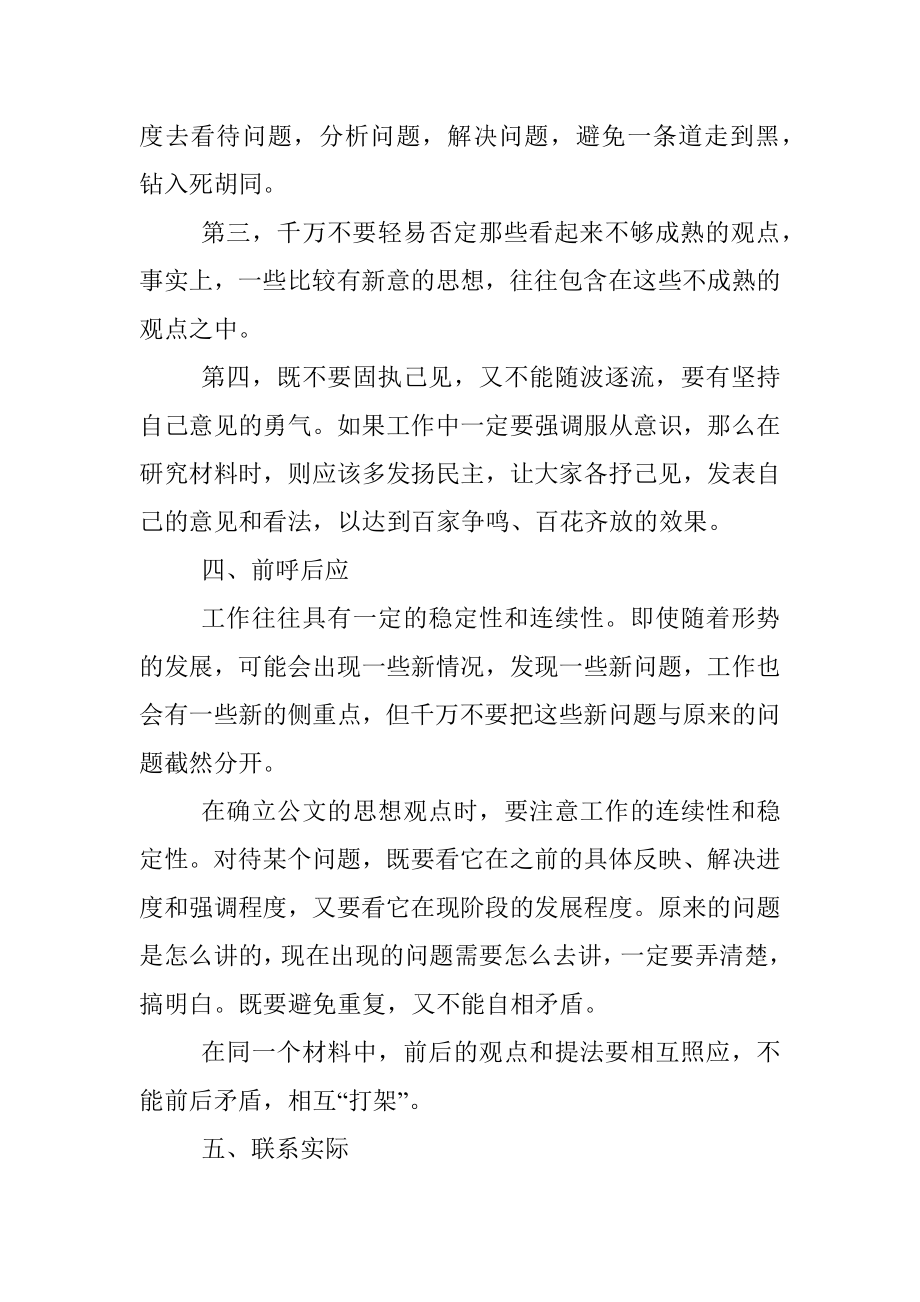 提高公文理论水平的五个技巧.docx_第3页