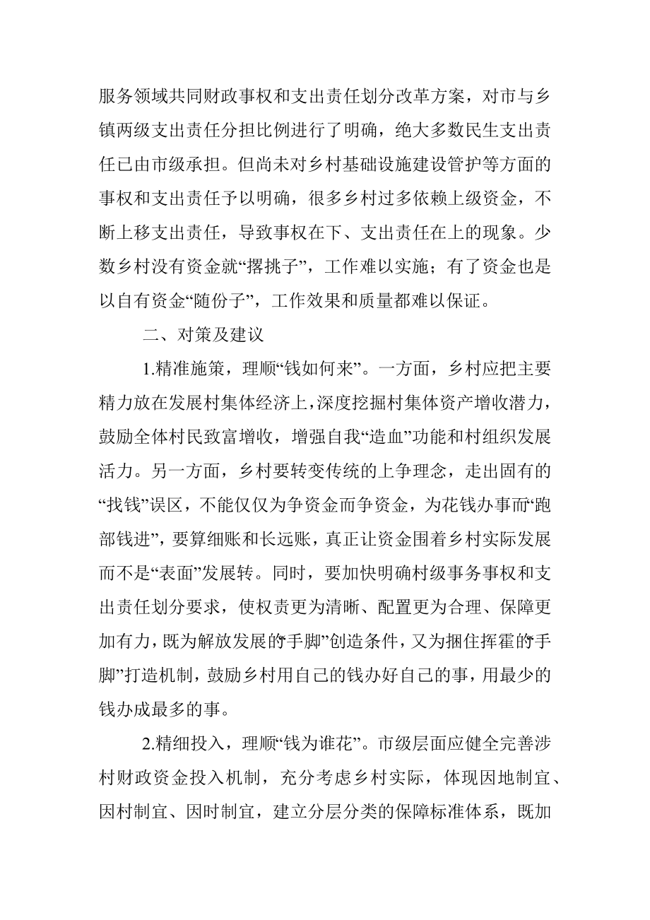 某市村级财政财务管理存在的问题和对策建议.docx_第2页