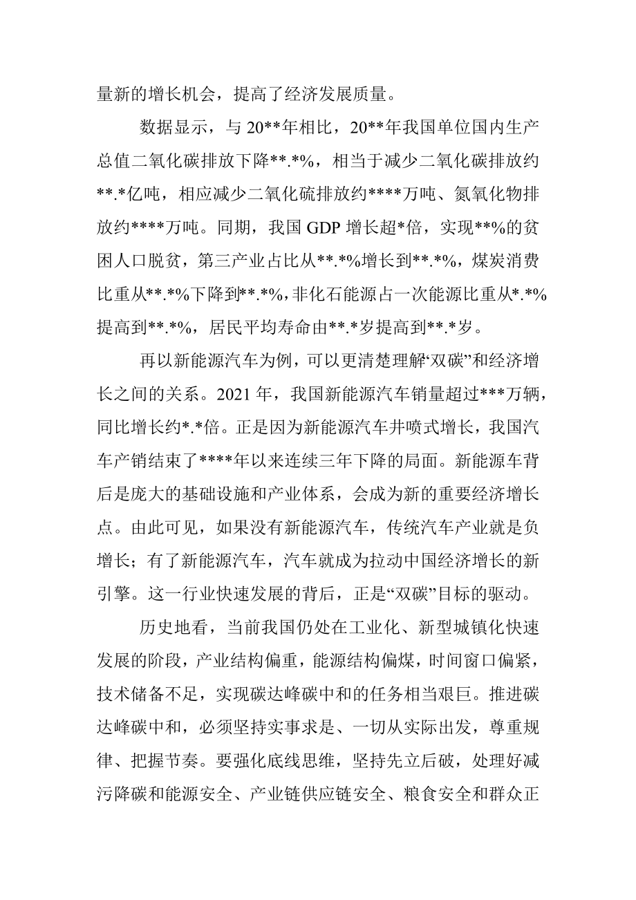 在双碳变局中正确认识和把握碳达峰碳中和的思考.docx_第3页