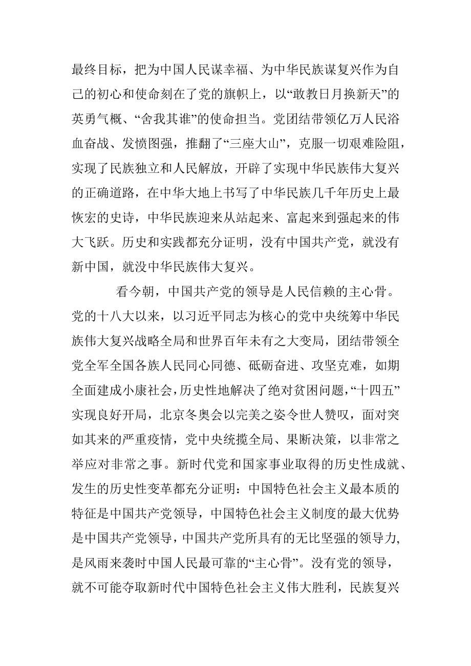 始终坚持党的领导.docx_第2页