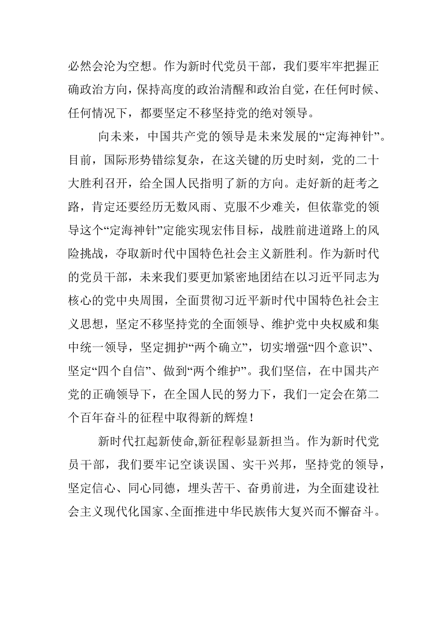 始终坚持党的领导.docx_第3页