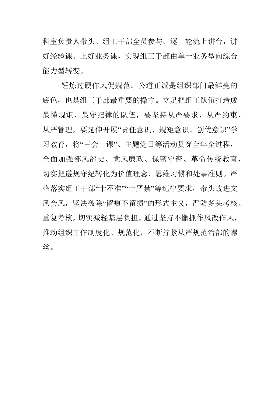 擦亮组织部门模范形象.docx_第2页