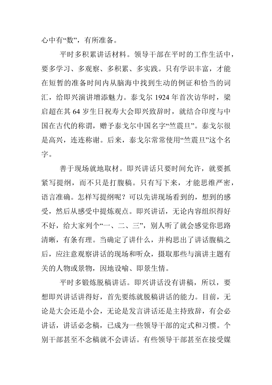 领导干部即兴讲话的技巧.docx_第2页