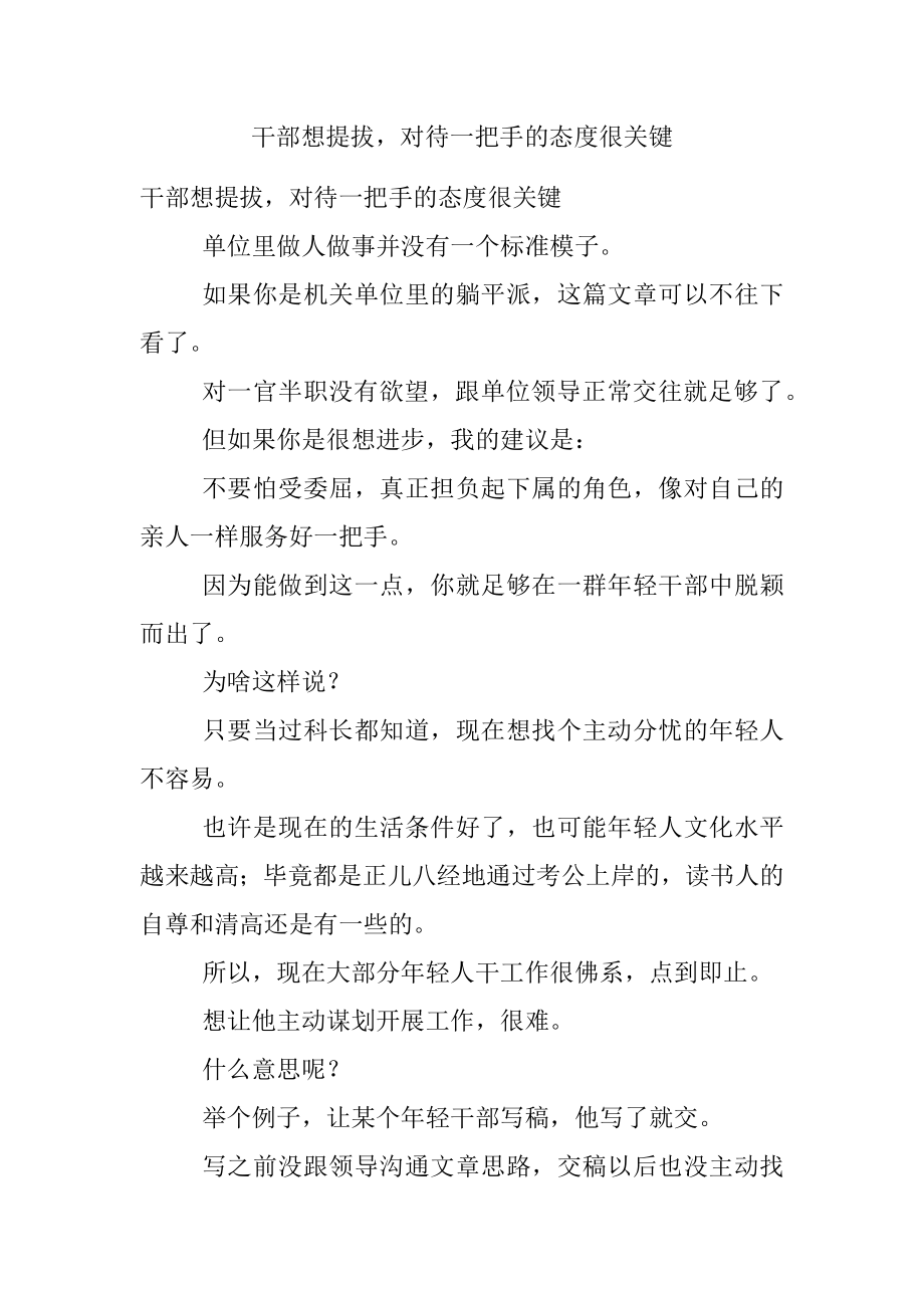 干部想提拔对待一把手的态度很关键.docx_第1页