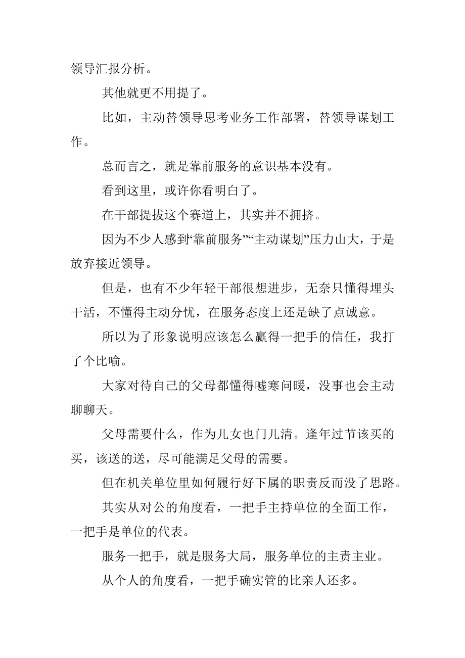 干部想提拔对待一把手的态度很关键.docx_第2页