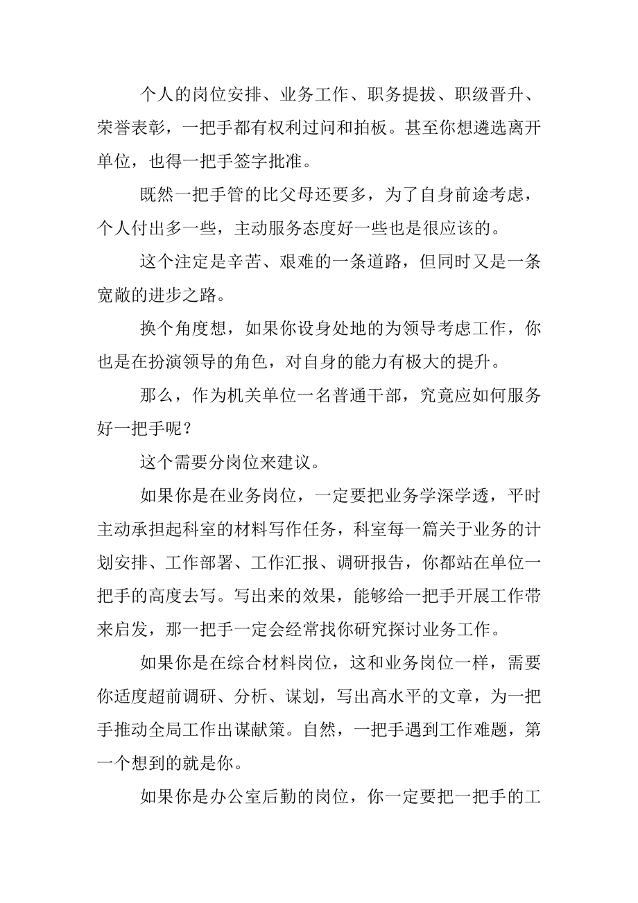 干部想提拔对待一把手的态度很关键.docx_第3页