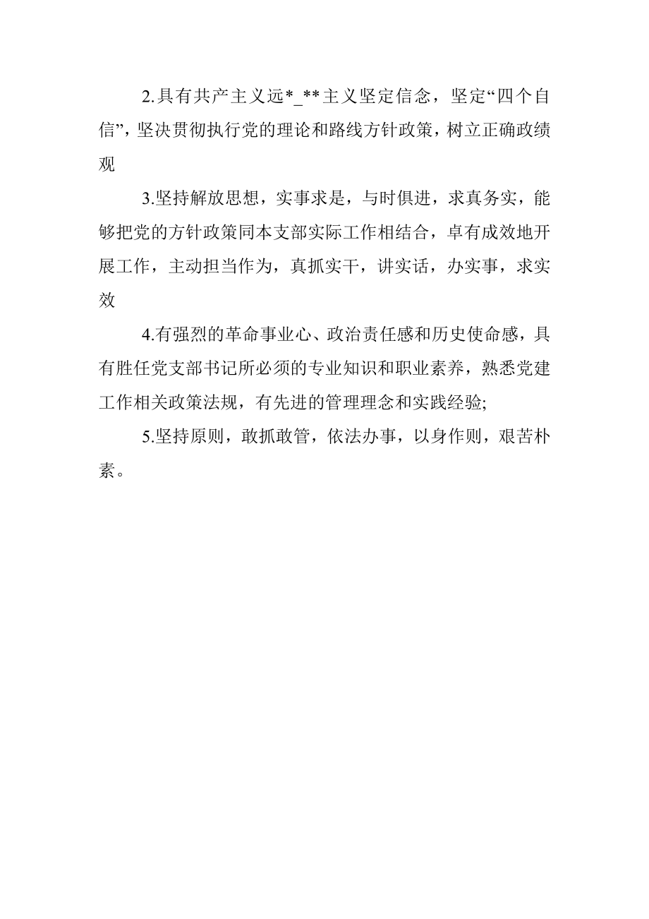 党支部书记选拔培养制度.docx_第2页