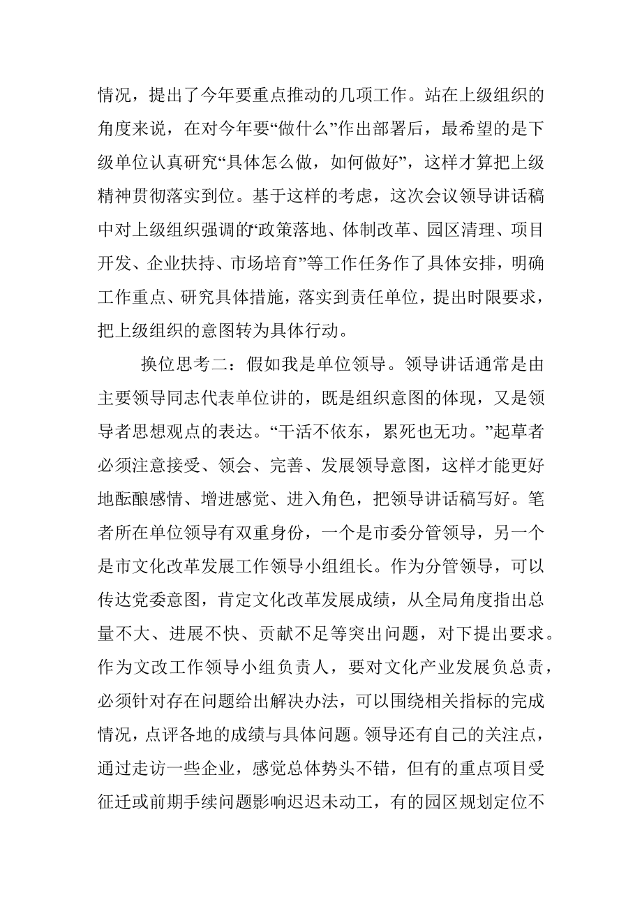 例谈领导讲话稿写作的构思要领.docx_第2页