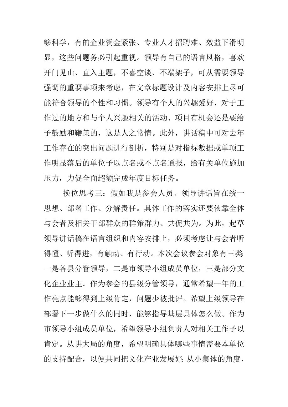 例谈领导讲话稿写作的构思要领.docx_第3页