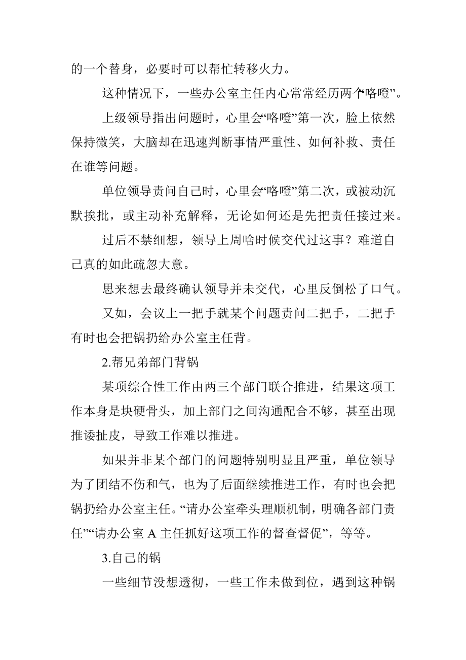 办公室主任五种特别的爱.docx_第2页