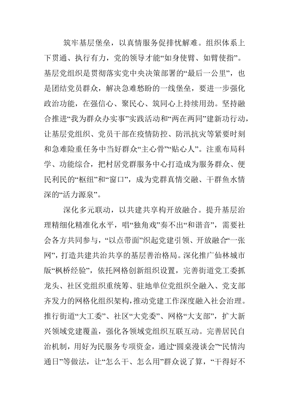 把组织优势转化为基层治理效能.docx_第2页