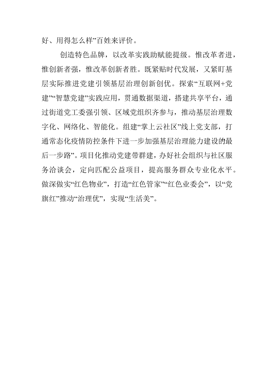 把组织优势转化为基层治理效能.docx_第3页