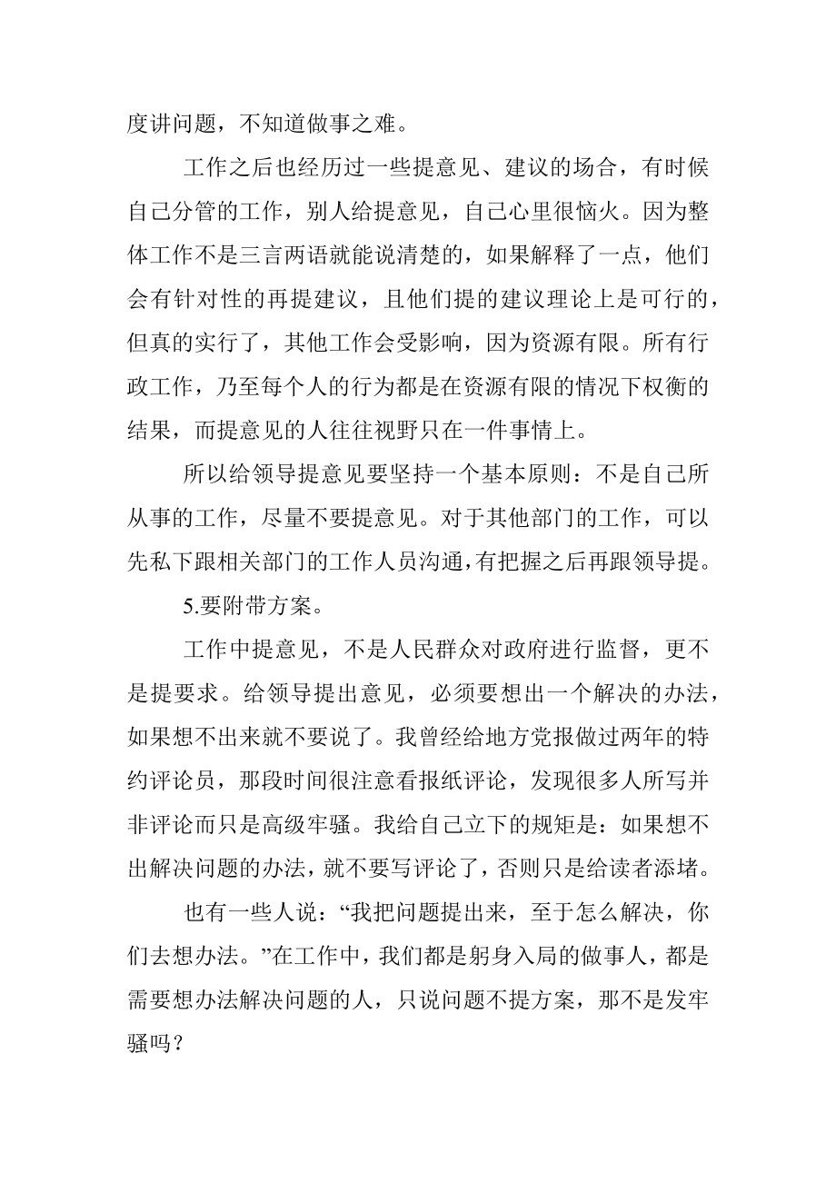 怎样给领导提意见.docx_第3页