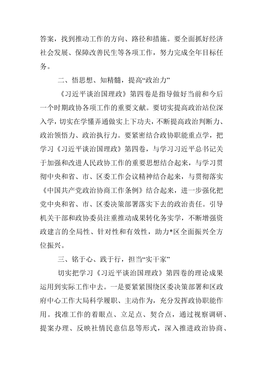 深入理解中国之路、中国之治、中国之理.docx_第2页