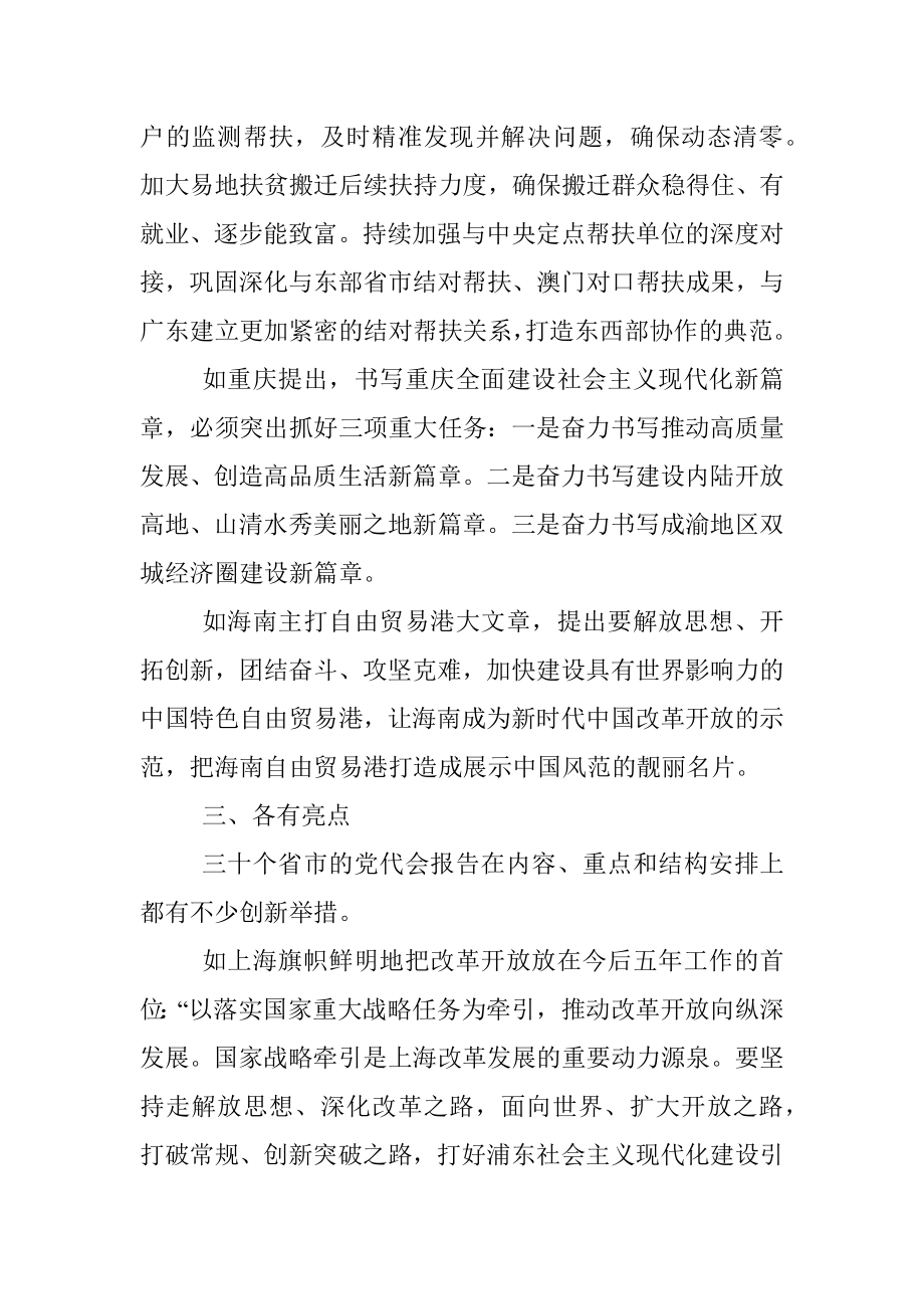 公文写作的最新范本：笔杆子要认真学习领会30个省市党代会报告.docx_第2页