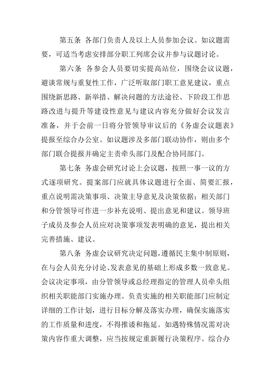 房地产开发公司务虚会议规则.docx_第2页