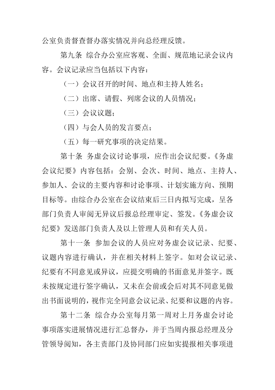 房地产开发公司务虚会议规则.docx_第3页