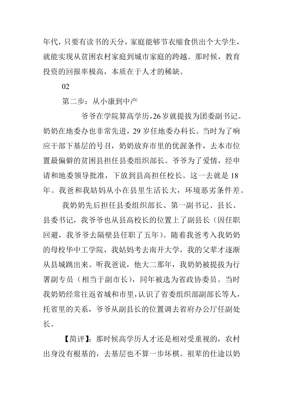 一个家庭跨越阶层需要几代人的努力？.docx_第2页