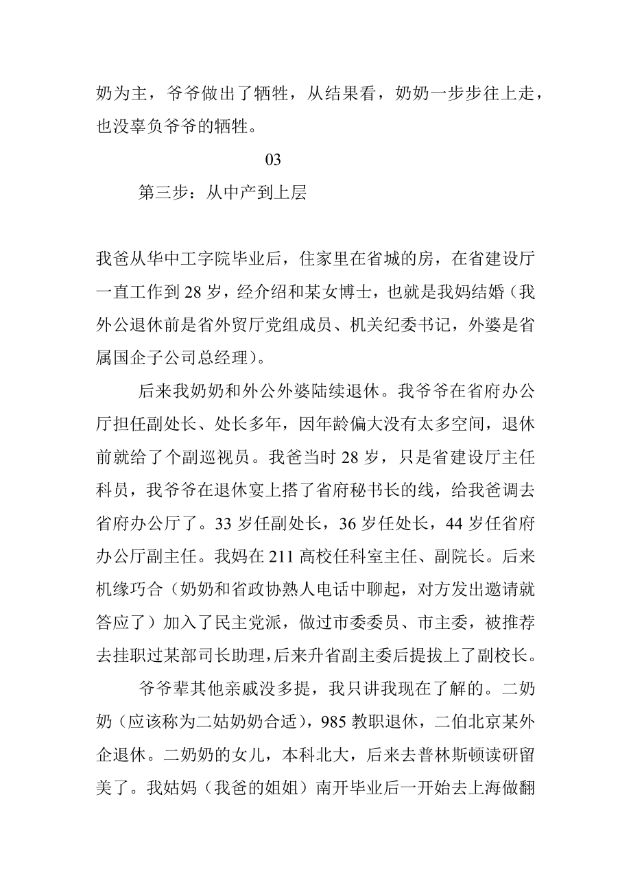 一个家庭跨越阶层需要几代人的努力？.docx_第3页