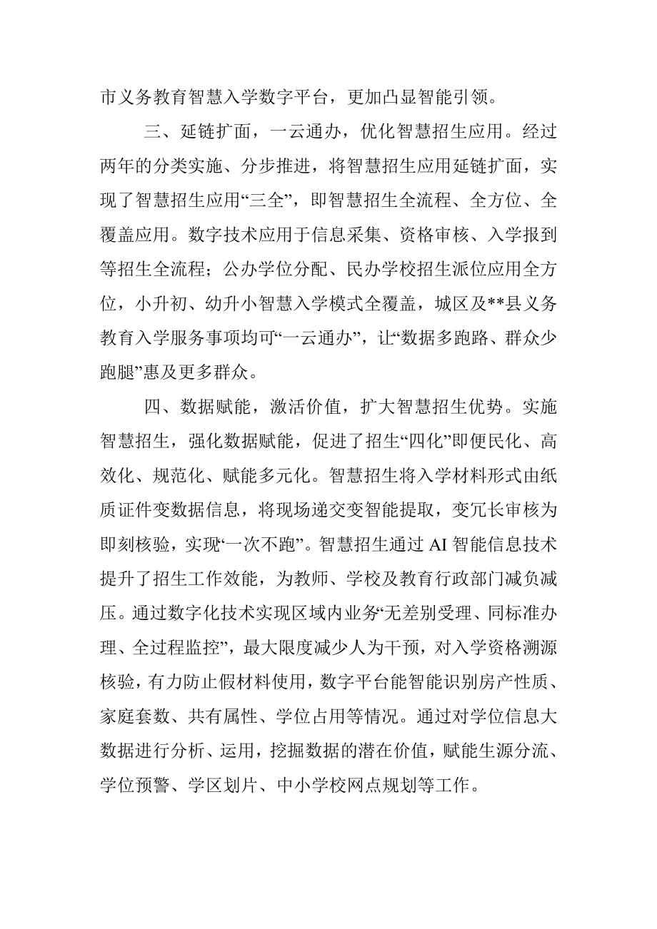 智慧招生模式工作介绍.docx_第2页