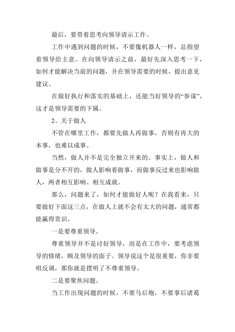 做对了这些事很快我就脱颖而出！.docx_第2页