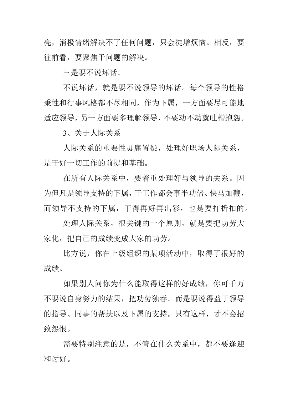 做对了这些事很快我就脱颖而出！.docx_第3页