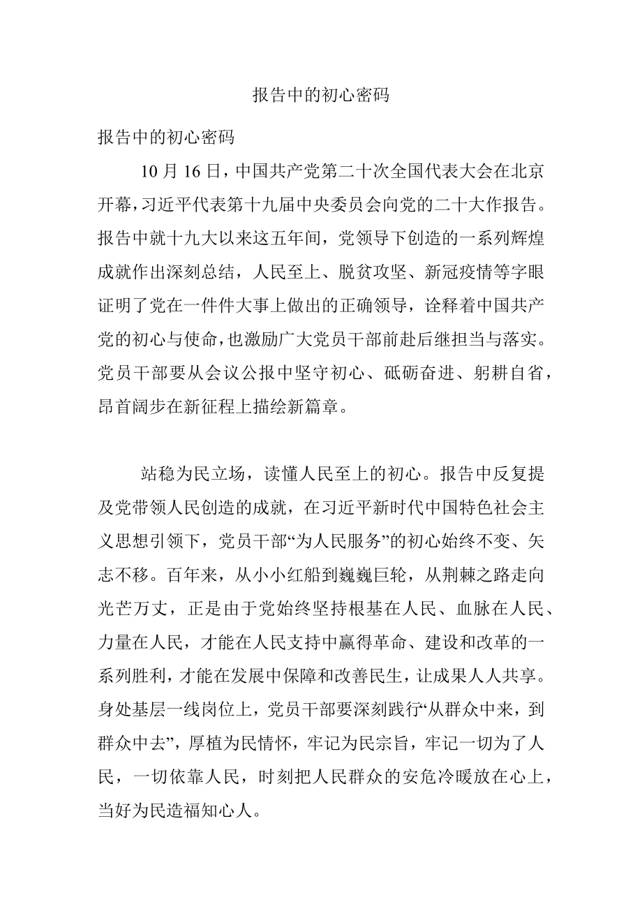 报告中的初心密码.docx_第1页