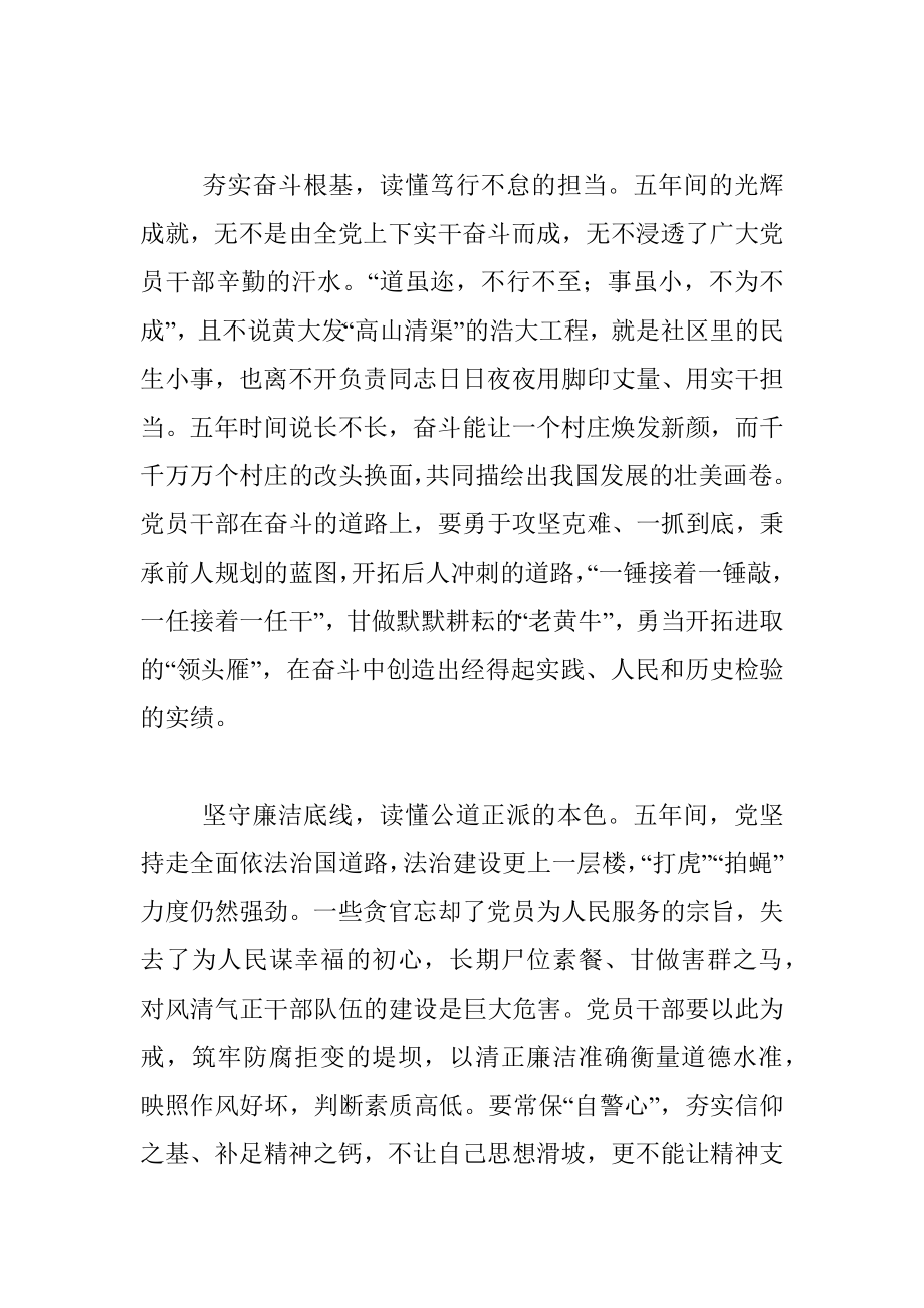 报告中的初心密码.docx_第2页