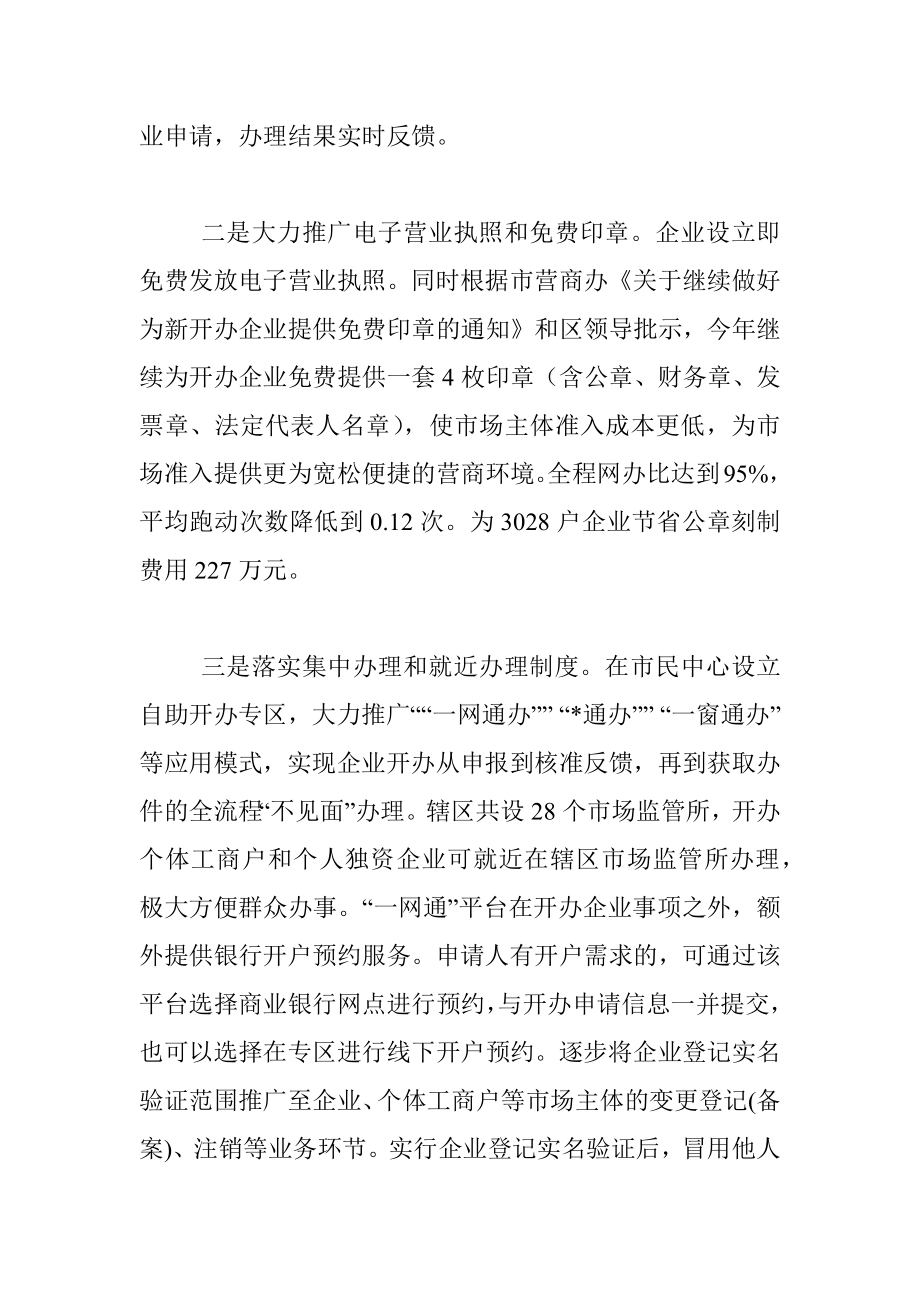 关于新形势下进一步激发市场主体活力的思考.docx_第2页