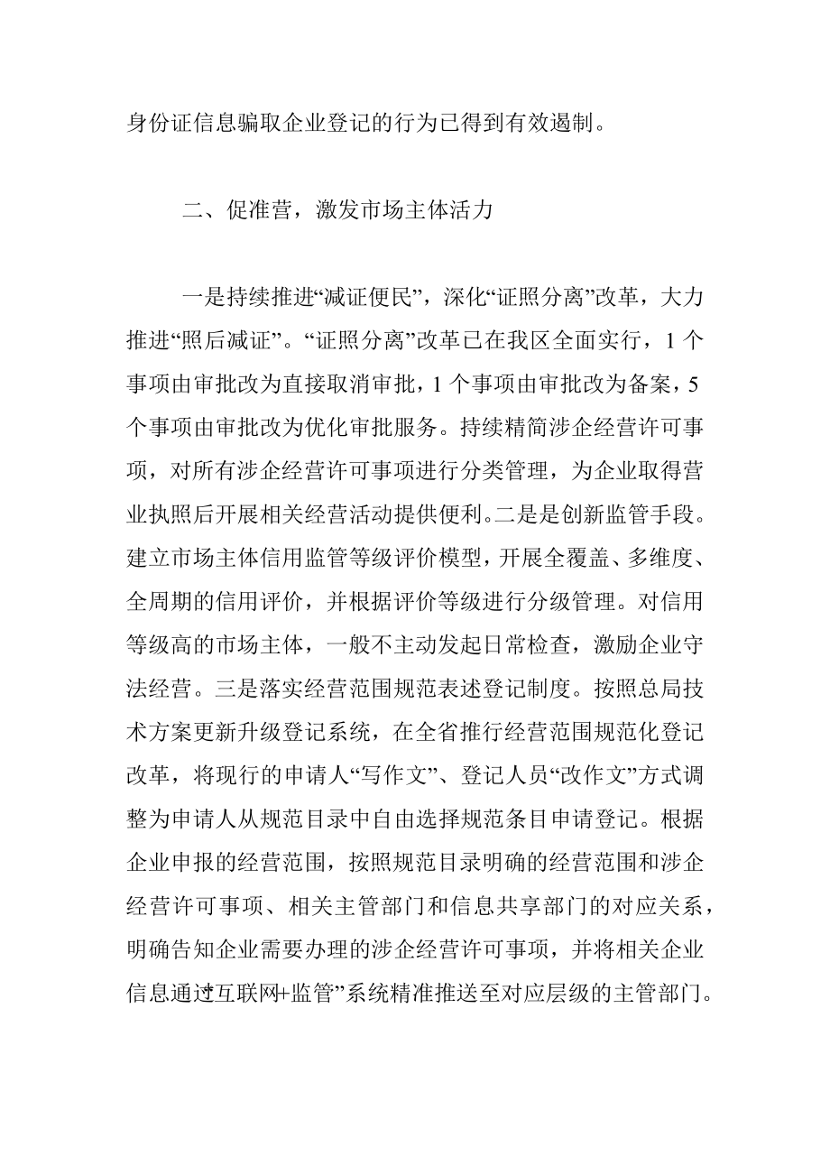 关于新形势下进一步激发市场主体活力的思考.docx_第3页