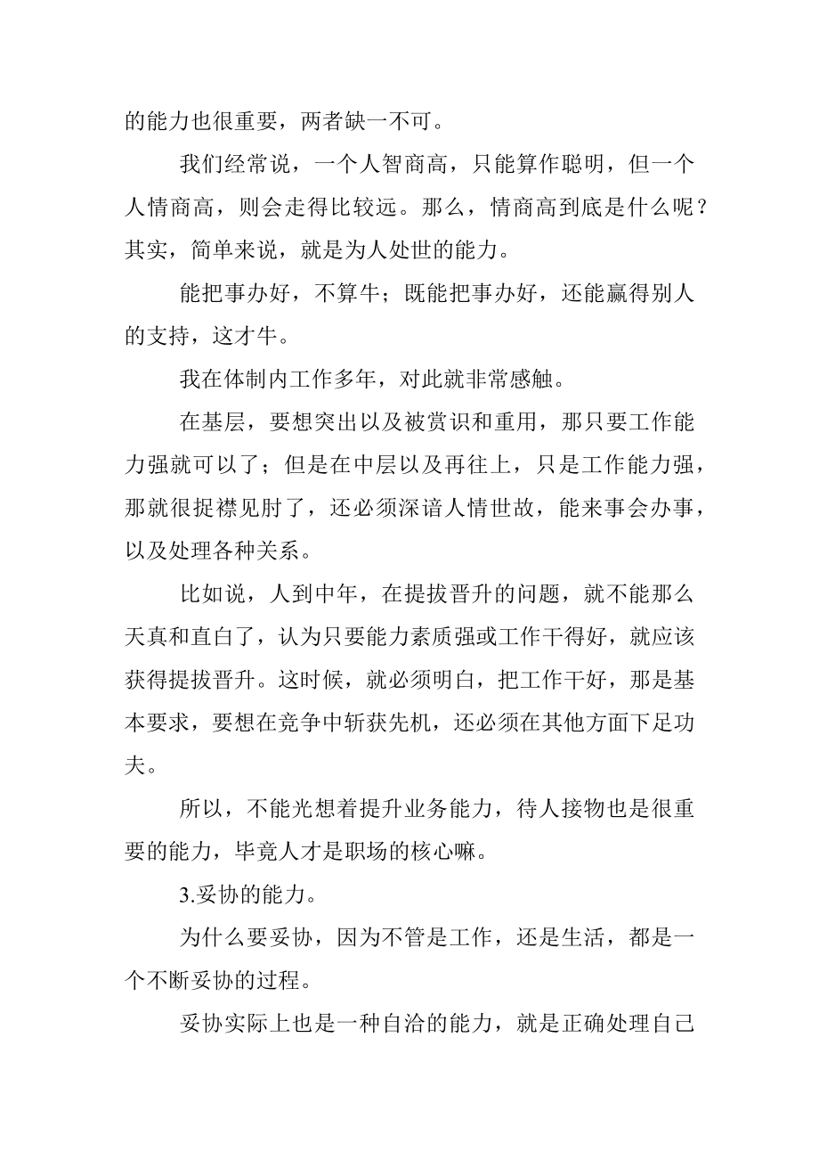 人到中年一定要置顶的三项能力！.docx_第2页