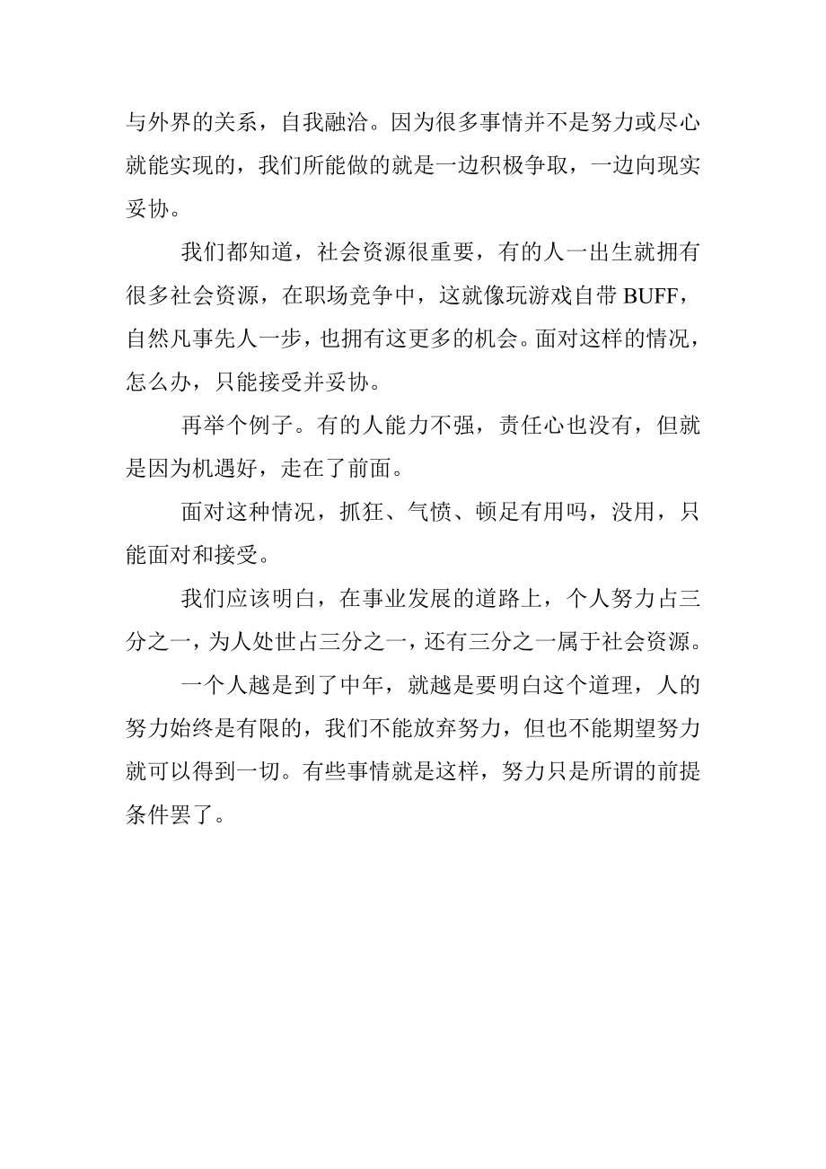 人到中年一定要置顶的三项能力！.docx_第3页