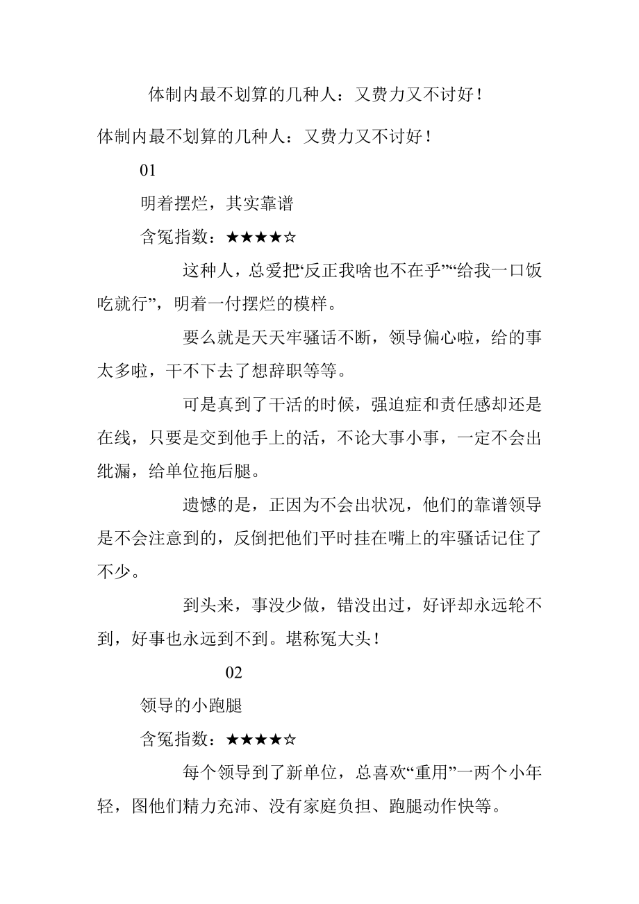 体制内最不划算的几种人：又费力又不讨好！.docx_第1页