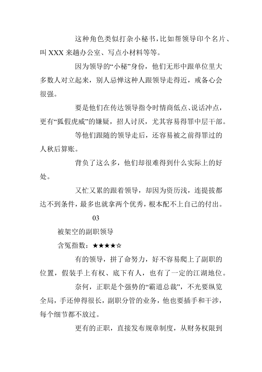 体制内最不划算的几种人：又费力又不讨好！.docx_第2页