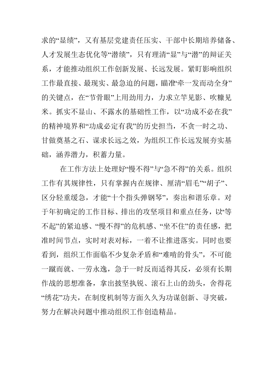 优化理念方法 提升落实质量.docx_第2页