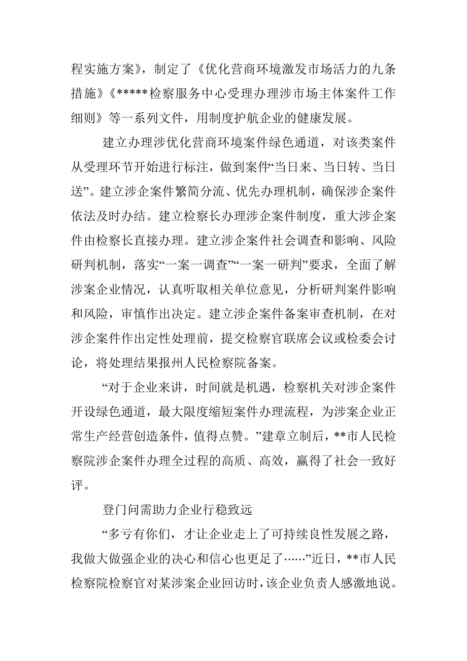 人民检察院以硬举措优化营商环境软实力.docx_第3页