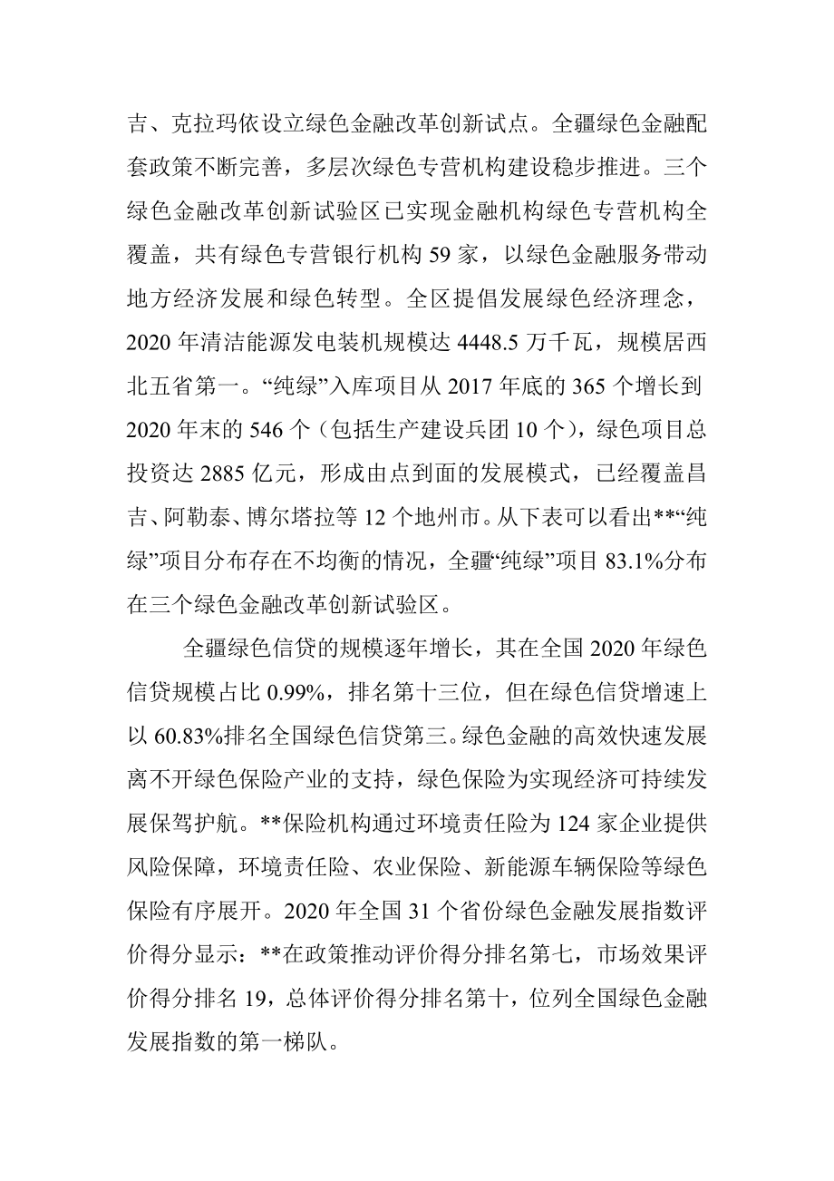 关于对绿色金融服务乡村振兴的实践探索与思考.docx_第2页